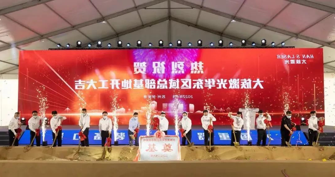 总投资超100亿元 HB火博体育
激光华东区域总部基地开工