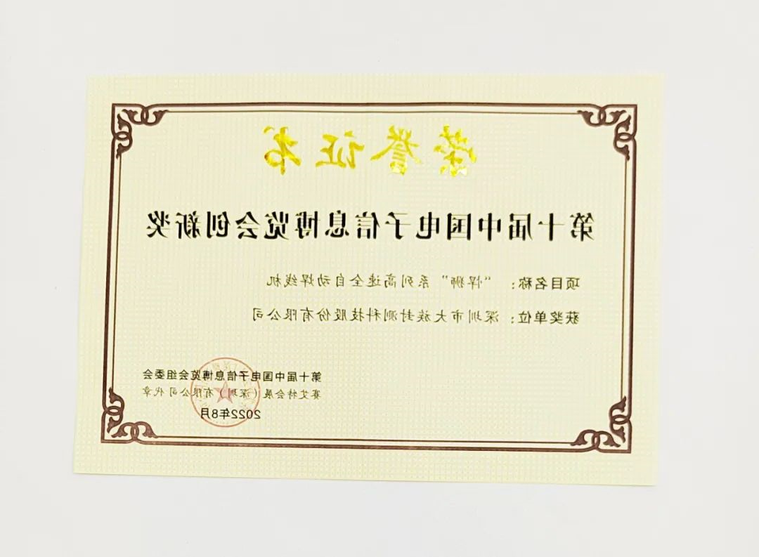 HB火博体育
封测荣获第十届中国电子信息博览会创新奖3.jpg