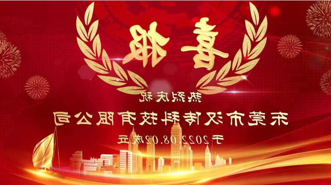 扬帆起航 东莞汉传科技有限公司 砥砺前行