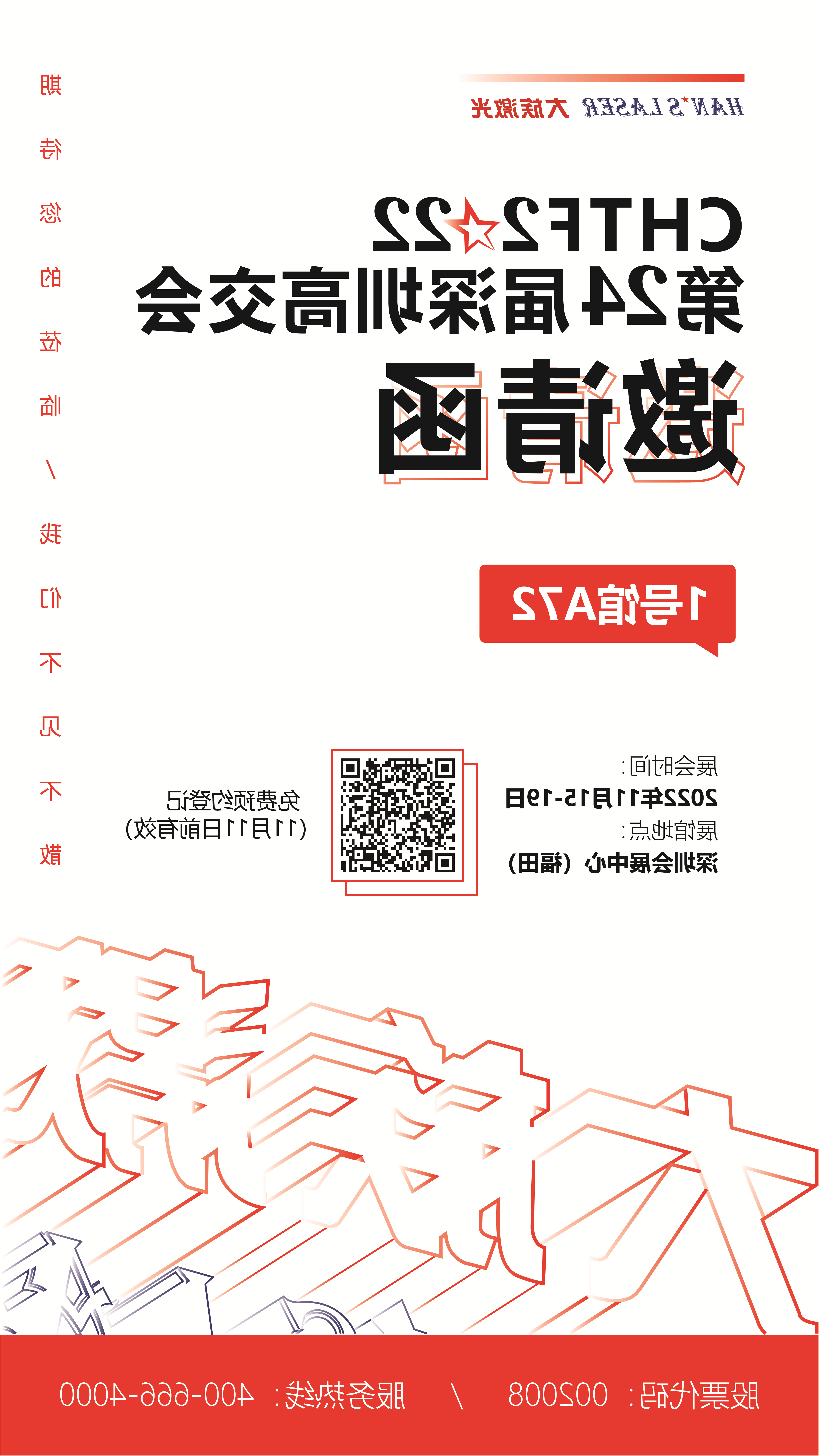 邀请函-04.jpg 邀请函-04.jpg