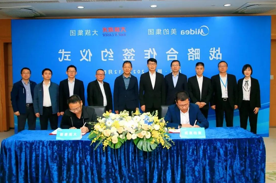 富家激光与美的团体签定计谋协作框架和谈.jpg